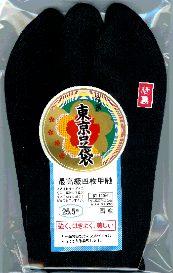 職人用雲才黒足袋